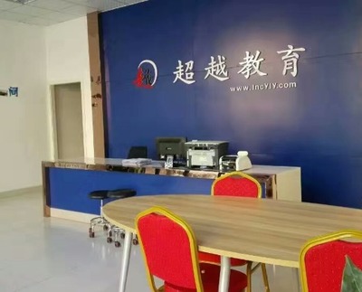 济南超越教育咨询 以专业服务赋能学子未来